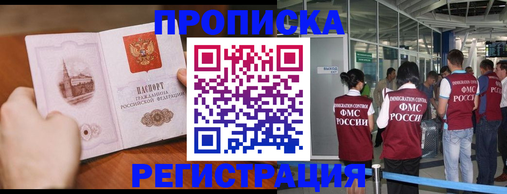 прописка законно в Приволжске