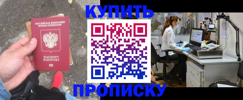 временная регистрация купить в Приволжске