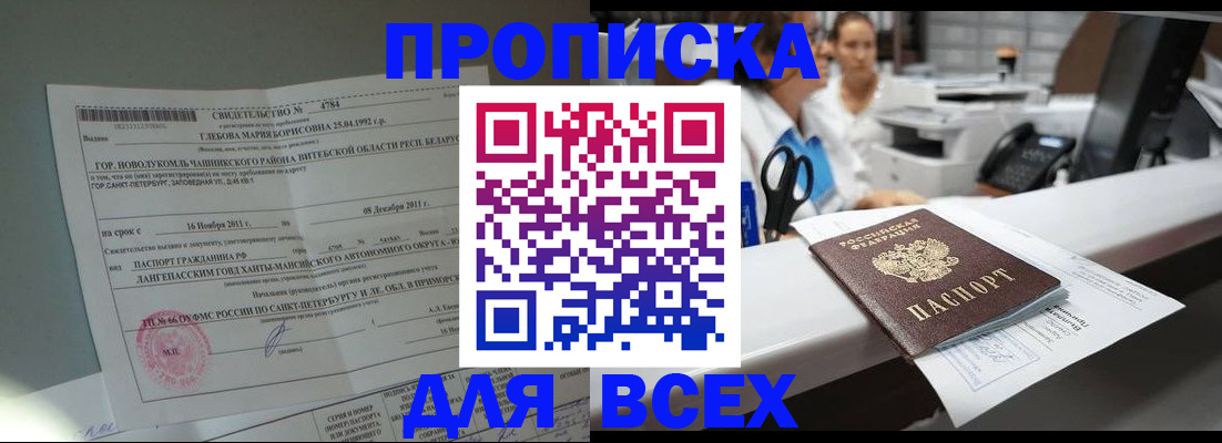 прописка в квартире в Приволжске